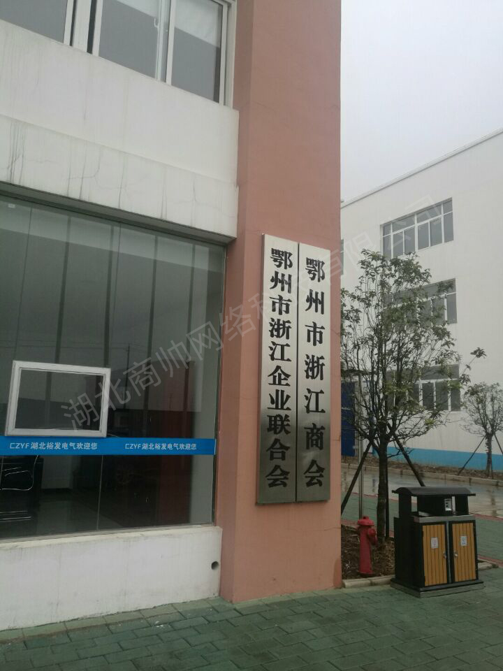 湖北商帅网络科技有限公司